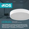 Умный светильник потолочный c пультом ДУ и Bluetooth IKOS Colo 80 Вт 2800-6500К IP20 (0004-BLG)